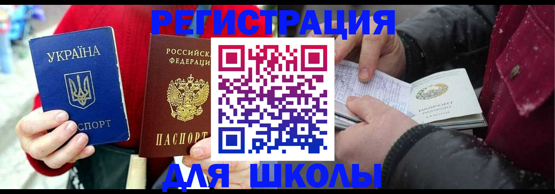 временная регистрация купить в Егорьевске