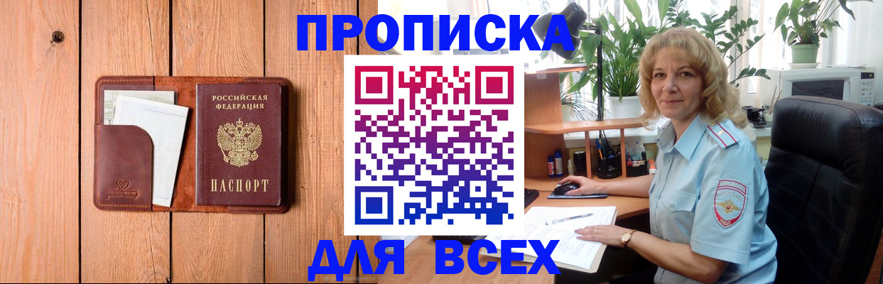 прописка от собственника в Егорьевске