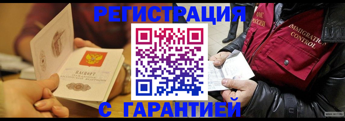 прописка для школы в Егорьевске